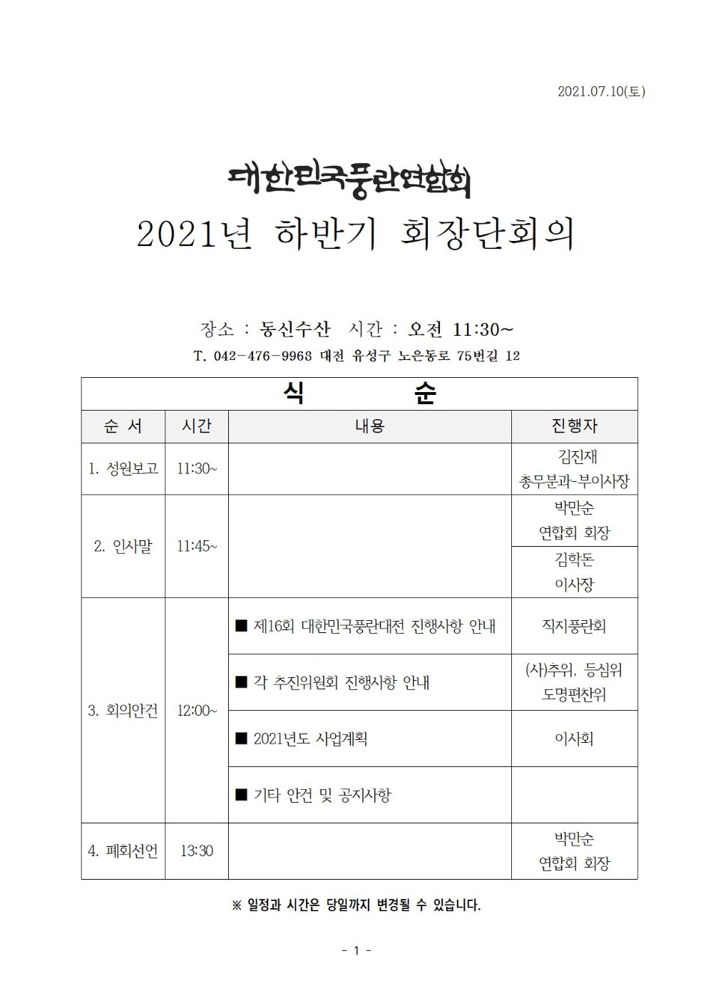 2021 하반기 회장단 회의 표지001.jpg