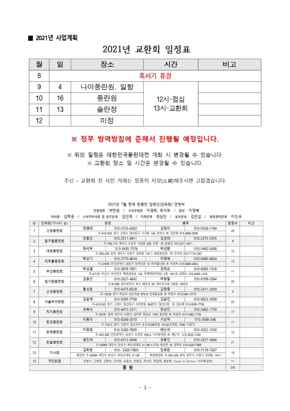 2021 하반기 회장단 회의 표지003.jpg