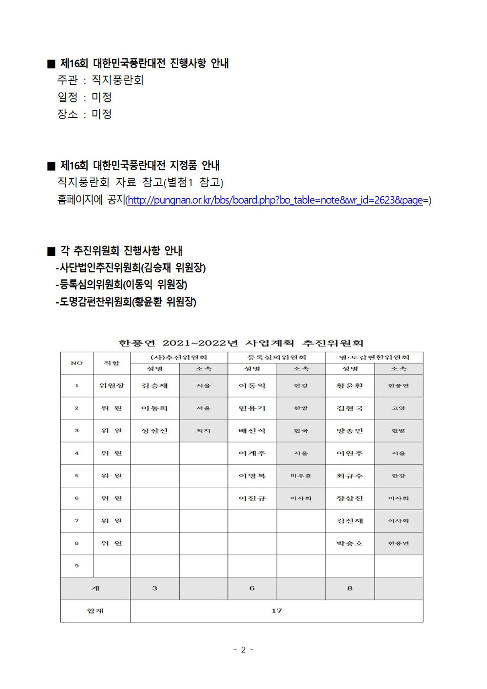 2021 하반기 회장단 회의 표지002.jpg