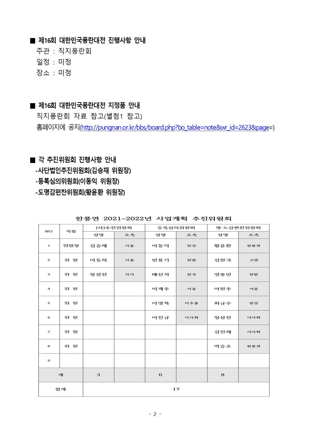 2021 하반기 회장단 회의 표지002.jpg